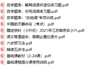 余亦诺老师小学语文基础知识提分课-文件截图（3）