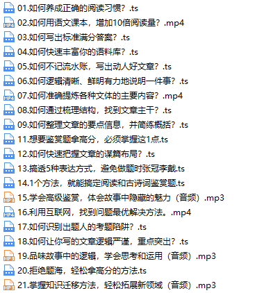 杨思琴21天语文高分训练营全套网课-文件截图