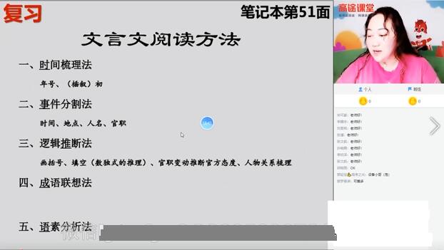 陈瑞春语文2021届高考语文全年班网课-讲课截图（2）