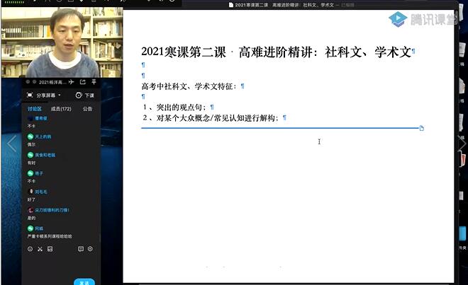 杨洋老师2021高考语文二三轮课程-讲课截图(2)