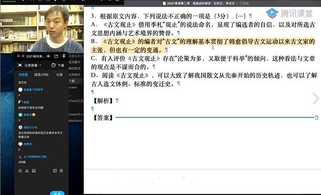 杨洋老师2021高考语文二三轮课程-讲课截图(3)
