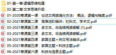 杨洋老师2021高考语文二三轮课程-文件截图(2)