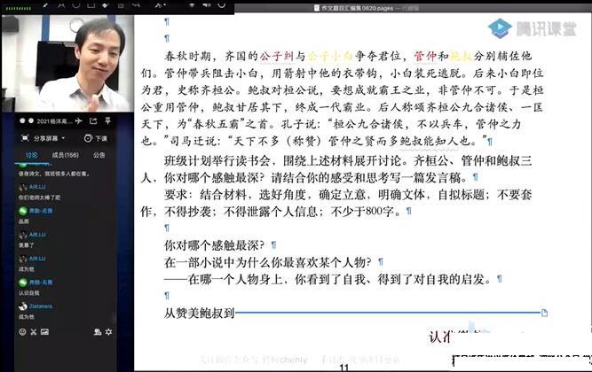 杨洋2021高考语文网课一轮上下暑秋全套-讲课截图(1)