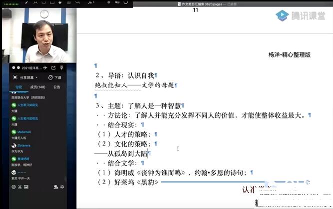 杨洋2021高考语文网课一轮上下暑秋全套-讲课截图(2)