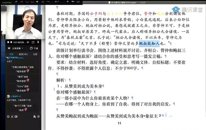 杨洋2021高考语文网课一轮上下暑秋全套-讲课截图(3)