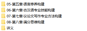 杨洋2021高考语文网课一轮上下暑秋全套-文件截图(3)