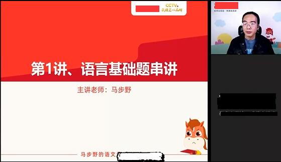 2020-2021马步野高中语文考前押题课-讲课截图（1）