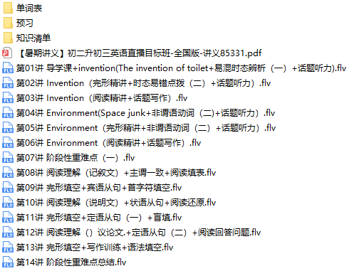 刘飞飞初三英语上学期目标班网课-文件截图(2)