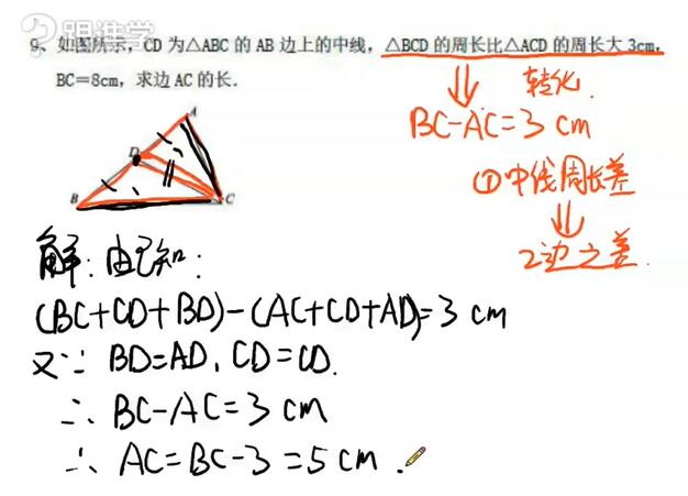 傲德初二数学全年班直播辅导视频-讲课截图（3）