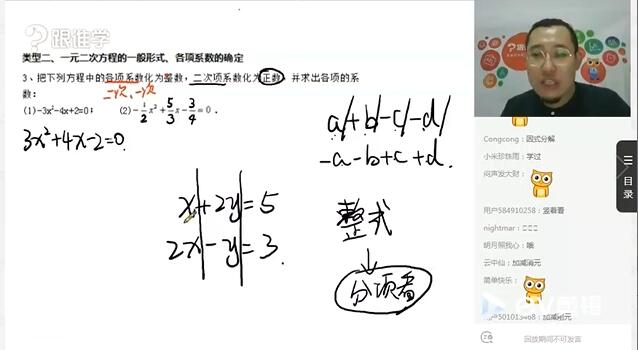 傲德初中初三数学课外辅导全年班-讲课截图（3）