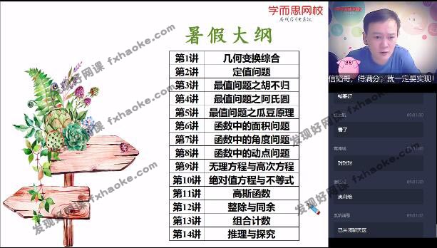 朱韬初三数学上册目标班讲课视频全集-讲课截图(1)