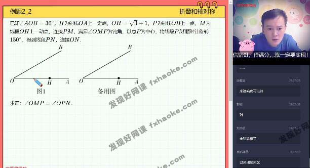 朱韬初三数学上册目标班讲课视频全集-讲课截图(2)