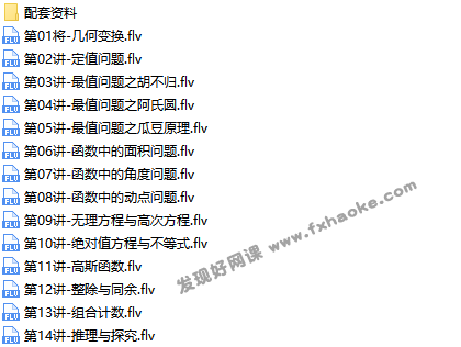 朱韬初三数学上册目标班讲课视频全集-文件截图(2)