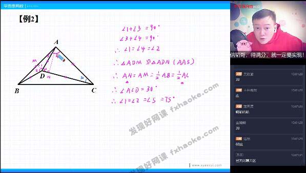 朱韬初三数学下册中考复习讲解-讲课截图(2)