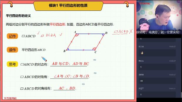 朱韬初二数学上学期全国目标班网课-讲课截图(2)