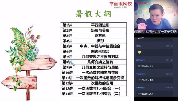 朱韬初二数学上学期全国目标班网课-讲课截图(1)