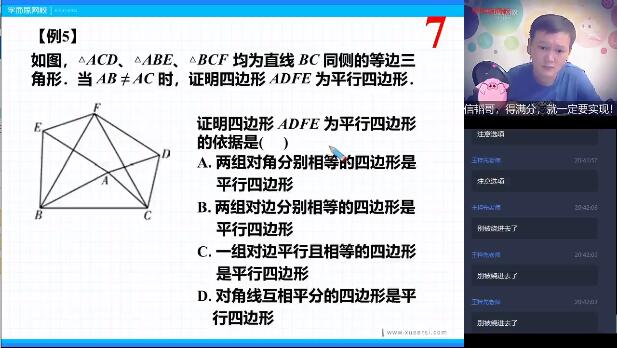 朱韬初二数学上学期全国目标班网课-讲课截图(3)