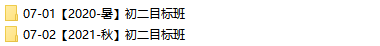 朱韬初二数学上学期全国目标班网课-文件截图(1)