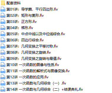 朱韬初二数学上学期全国目标班网课-文件截图(2)