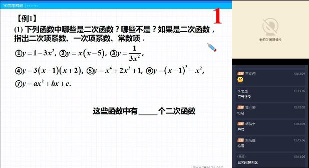 朱韬初二数学下学期全国目标班网课-讲课截图(1)