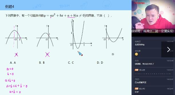 朱韬初二数学下学期全国目标班网课-讲课截图(3)