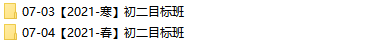 朱韬初二数学下学期全国目标班网课-文件截图(1)