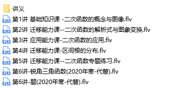 朱韬初二数学下学期全国目标班网课-文件截图(2)