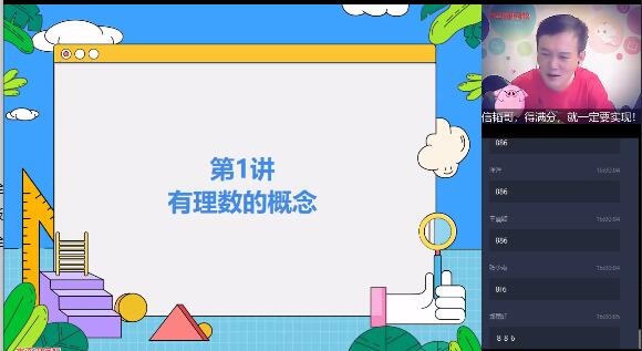 朱韬初一数学上学期目标班课程-讲课截图(1)