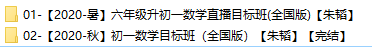 朱韬初一数学上学期目标班课程-文件截图（1）