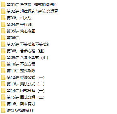 朱韬初一数学上学期目标班课程-文件截图（3）