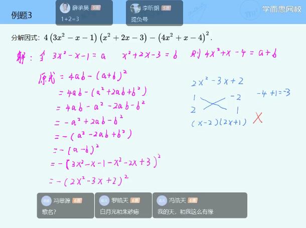 朱韬初一数学下学期目标班课程-讲课截图（3）