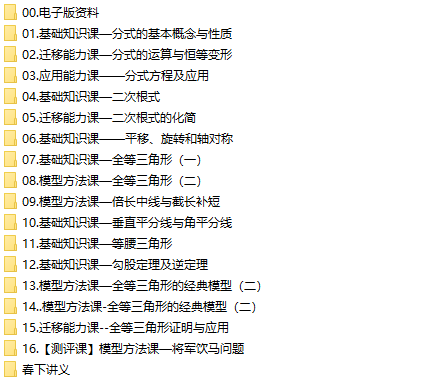 朱韬初一数学下学期目标班课程-文件截图（3）