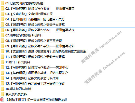 学而思杨林初一语文上学期综合辅导-文件截图（3）