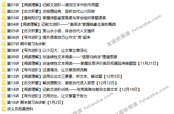 石雪峰初二语文上学期综合辅导直播课程-文件截图(3)