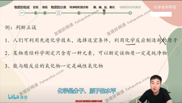 李政高中无机化学逆专题训练-讲课截图（3）