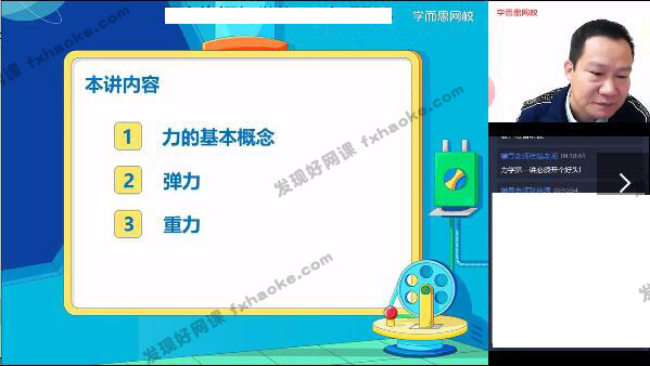 杜春雨初二物理下学期课外辅导-讲课截图（1）