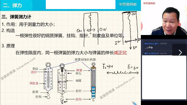 杜春雨初二物理下学期课外辅导-讲课截图（3）