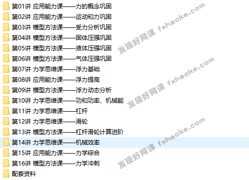 杜春雨初二物理下学期课外辅导-文件截图（3）