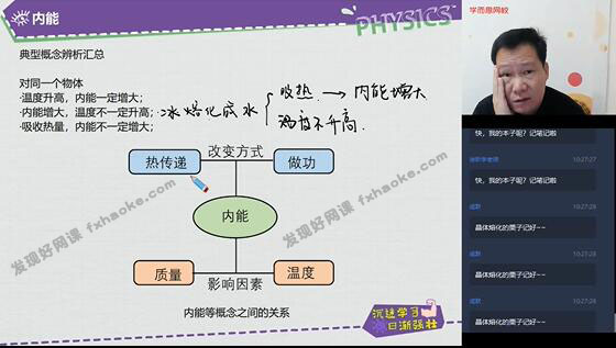 杜春雨初三物理上学期直播目标班-讲课截图(2)