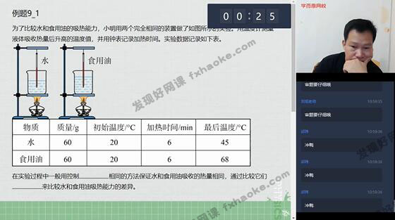 杜春雨初三物理上学期直播目标班-讲课截图(3)