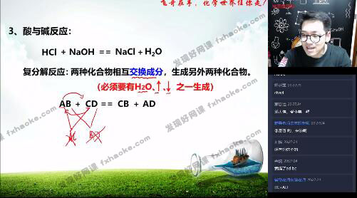 陈谭飞初三化学下学期目标班-讲课截图(3)