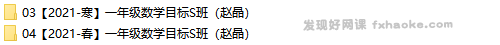 赵晶一年级数学下学期全国目标S班-文件截图（1）
