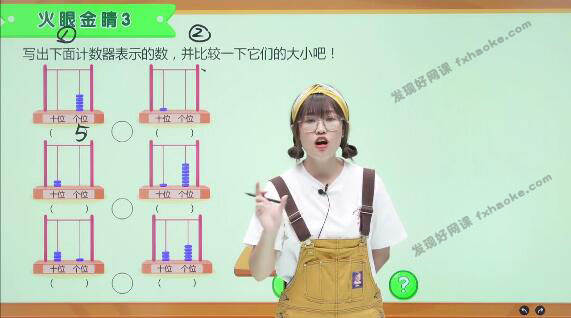 赵晶一年级数学上学期全国目标S班-讲课截图(3)