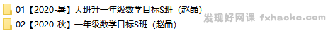 赵晶一年级数学上学期全国目标S班-文件截图(1)