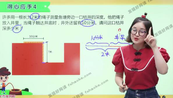 王金宝二年级数学上学期目标S班-讲课截图(3)