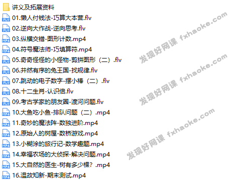 王金宝二年级数学上学期目标S班-文件截图(3)