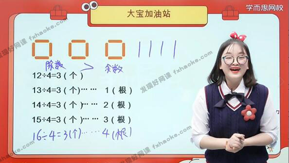 王金宝二年级数学下学期目标S班-讲课截图(2)