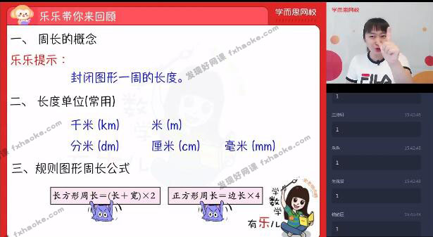 史乐三年级数学上学期目标S班-讲课截图（1）