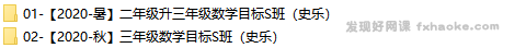 史乐三年级数学上学期目标S班-文件截图（1）