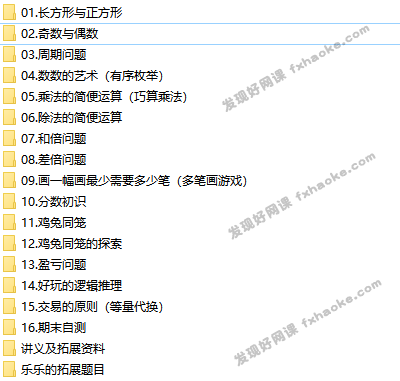 史乐三年级数学上学期目标S班-文件截图（3）